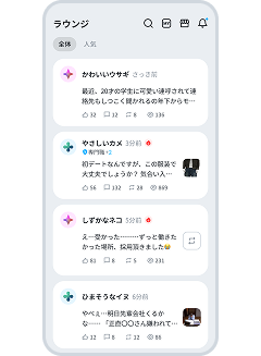 上質なコミュニティ「ラウンジ機能」